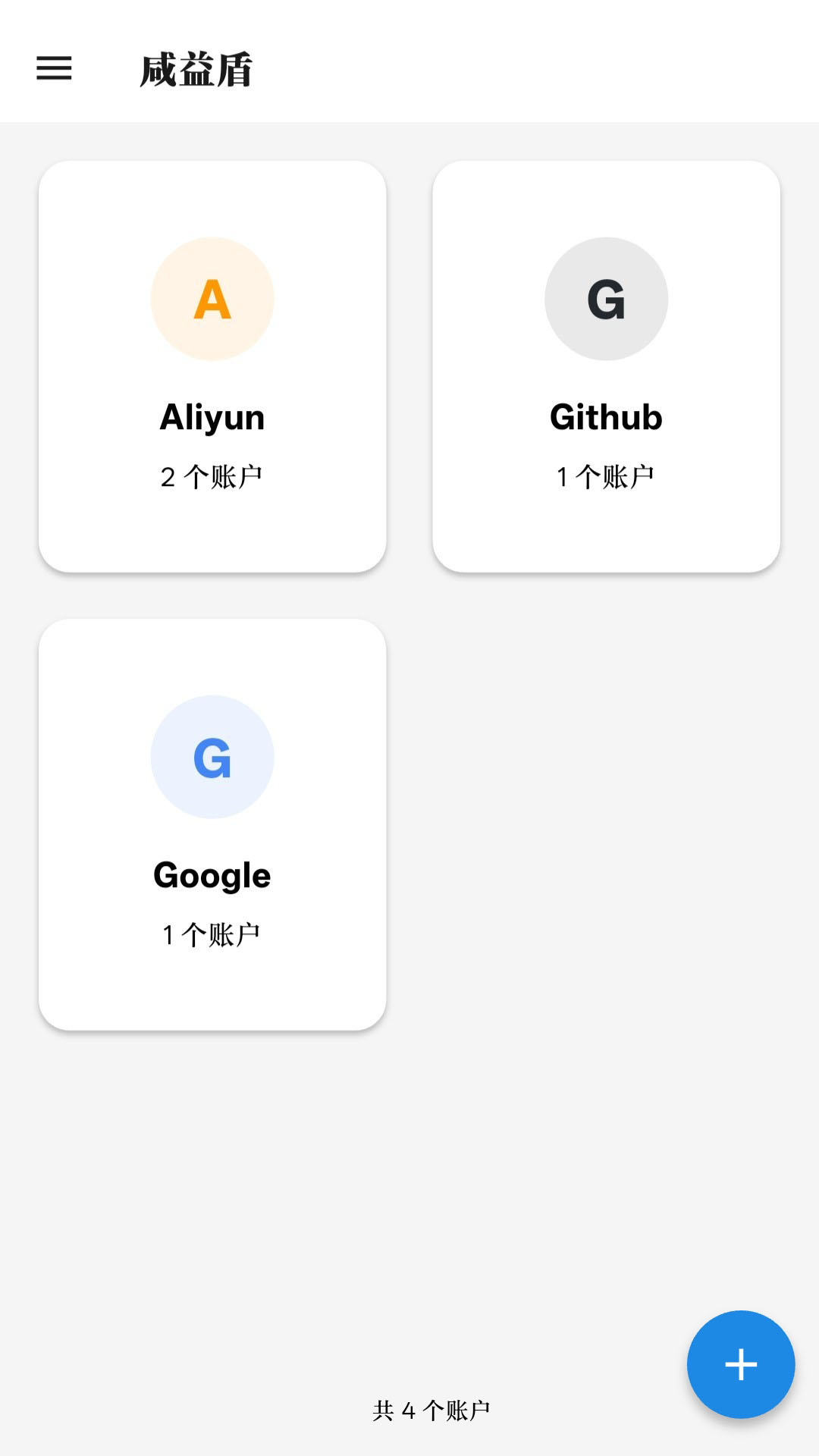 咸益盾应用截图1-主界面