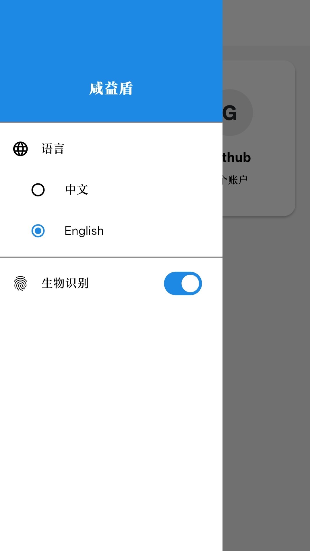 咸益盾应用截图2-验证码生成