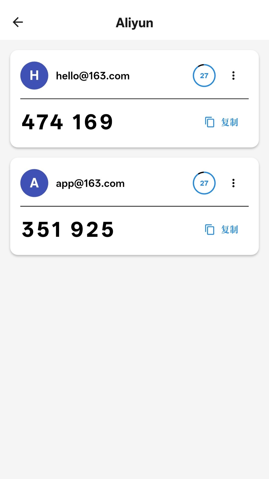 咸益盾应用截图3-账号管理